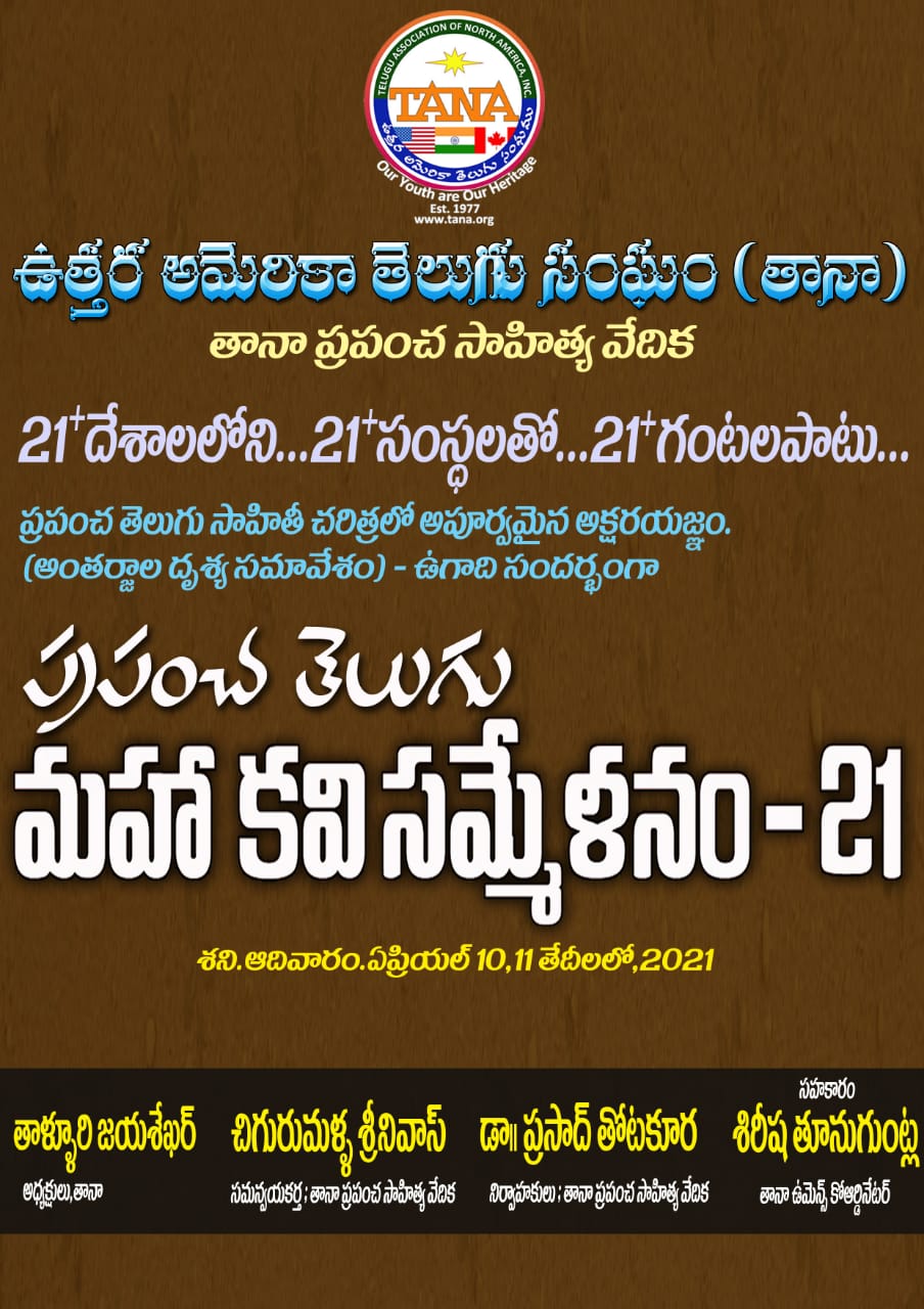 TANA World Telugu Epic Poetry Conference-21  on April 10 11