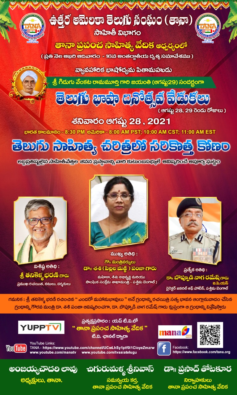 Telugu language day celebrations  day 1 -Aug 28