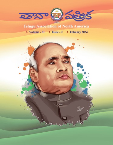 TANA Patrika - Feb 2024
